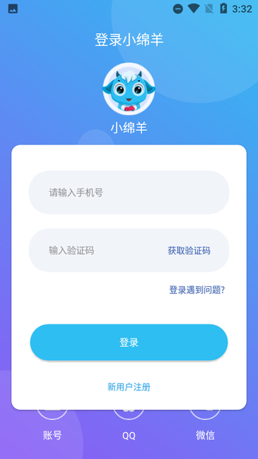 小绵羊游戏中心官方版v3.8.6 安卓版