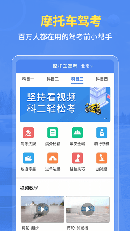 摩托车驾考百科最新版v2.3.9安卓版