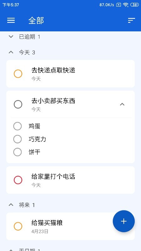 时光清单最新版