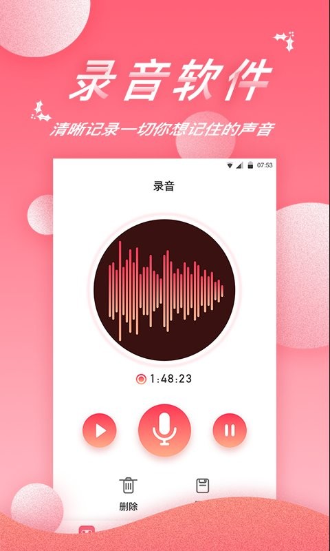 录音软件精灵app下载