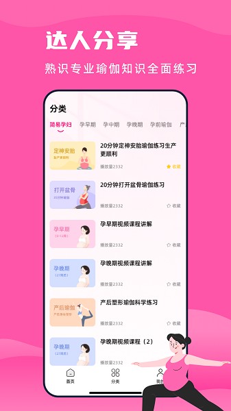 孕妇瑜伽教程下载