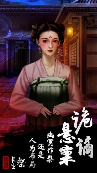 长生祭游戏正式版v1.4 安卓版