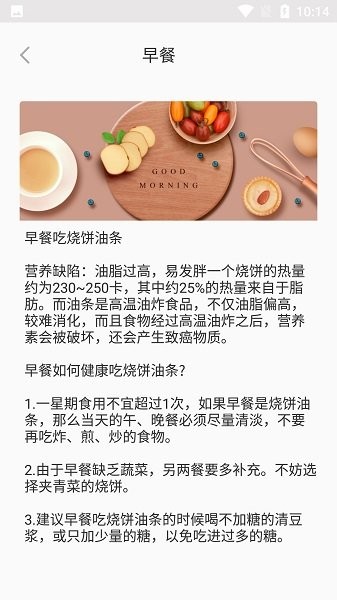 阳光健康饮食v1.0 安卓版