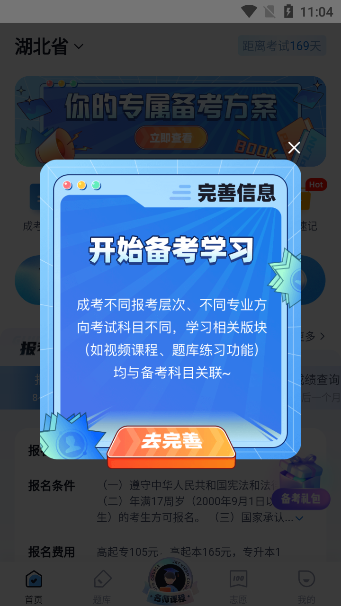 成人高考聚题库appv3.8.59安卓版