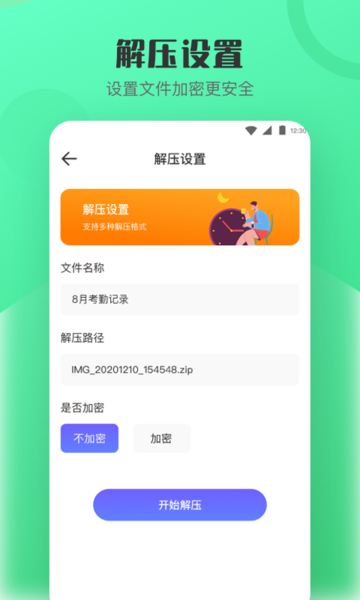 zip手机解压软件v4.3.3安卓版