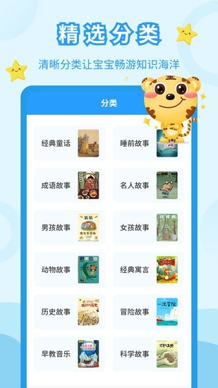 儿童故事乐园最新版v3.9.1 安卓版
