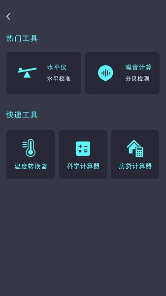长度测量仪软件v1.2 安卓版
