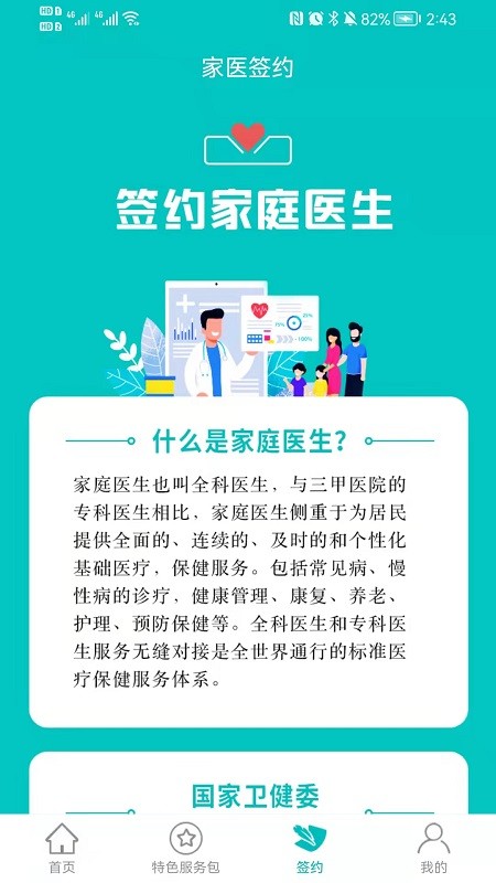 佳医宝软件v2.2.6 安卓版