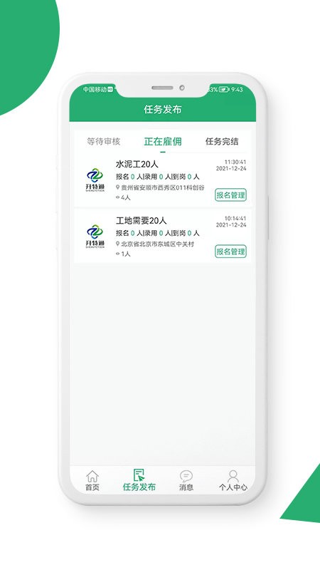 31灵工企业版v1.0.6 安卓版