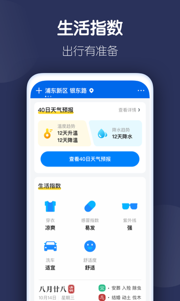 好准天气最新版v1.0.0 安卓版