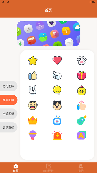 更改手机图标appv1.1 安卓版
