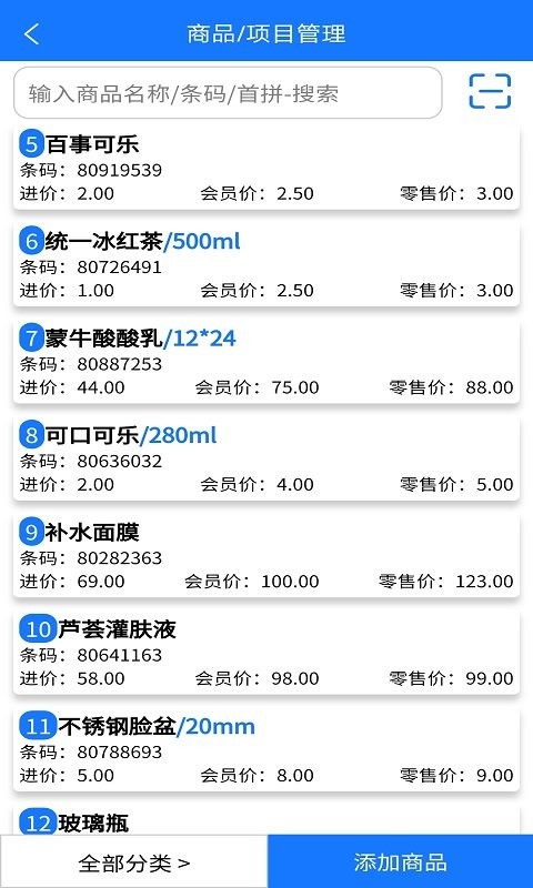 云统店铺收银系统官方版v3.7.1 安卓版