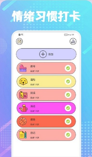 日常习惯签到app