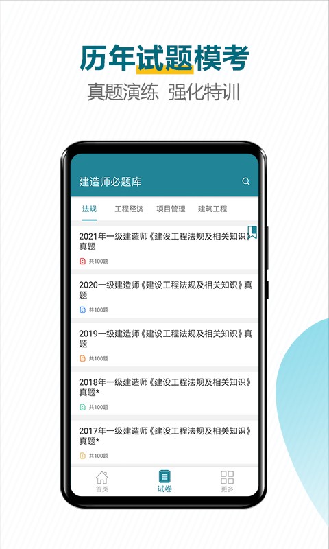 建造师必题库appv2.0安卓版
