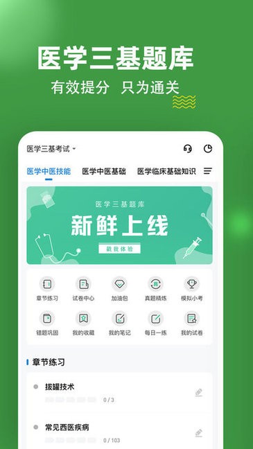 医学三基练题狗appv3.0.0.1 安卓版