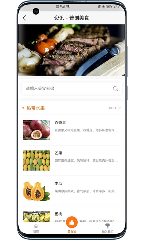 普创美食(菜谱app)v1.0 安卓版