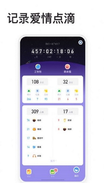情侣星球app