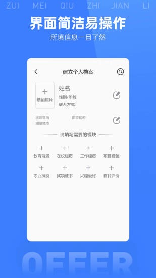 最美简历模板软件v2.0.0安卓版