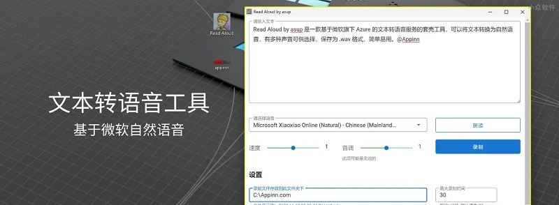 Read Aloud by asup文本转语音工具v1.0.0 绿色版