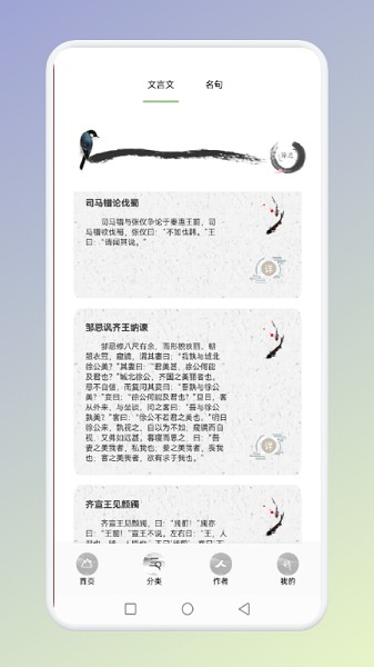 古诗唐诗三百首v1.1 安卓版