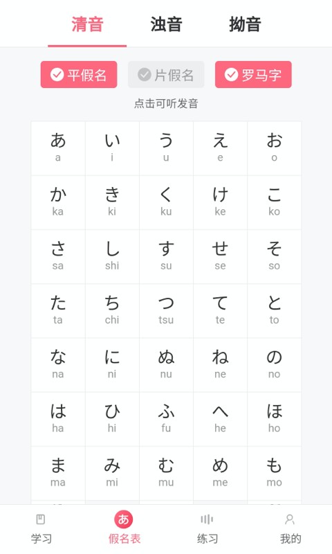 五十音图沪江日语入门学习软件