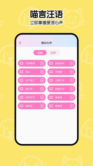 猫语狗语翻译软件v2.0.1安卓版