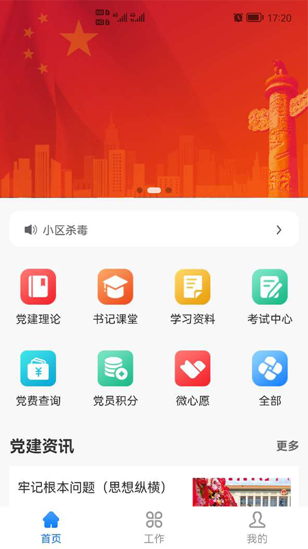 物业办政府办公软件