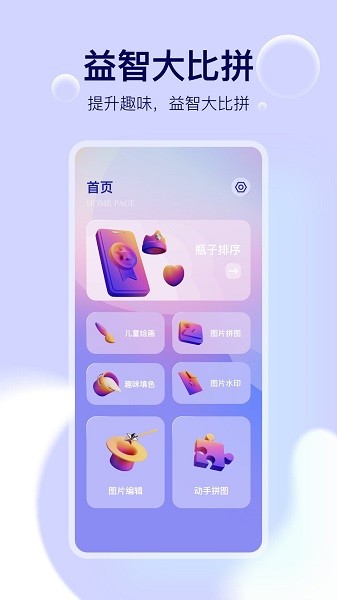颜色瓶子分类游戏v1.3.1 安卓版