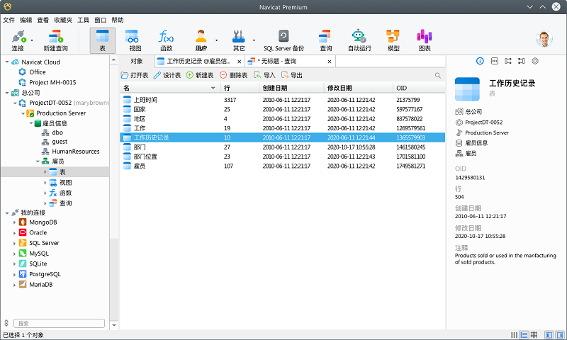 Navicat for MySQL linux安装包v16.0.110 最新版
