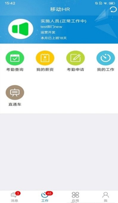 中航信托HR最新版v3.1.0 安卓版