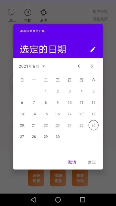 保姆休假宝官方版v1.11 安卓版