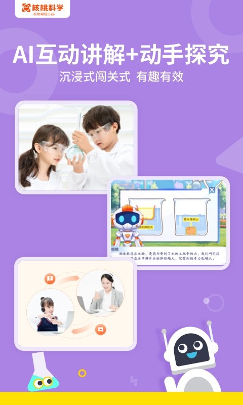 核桃科学课appv1.2.1安卓版