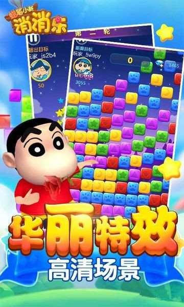 蜡笔小新消消消游戏v1.1 安卓版
