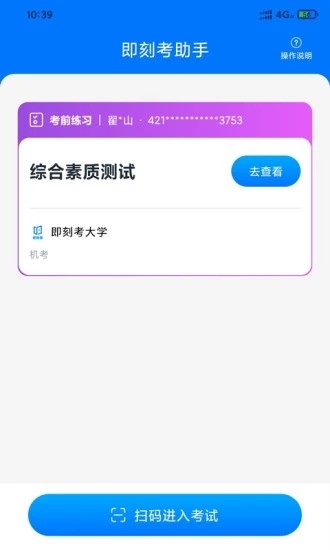 即刻考助手官方版v1.0.2安卓版