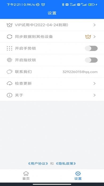 本地账户管理最新版(Localpassword)v2.3.0安卓版