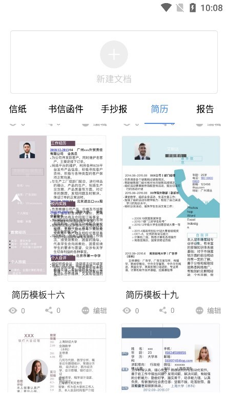 Office办公全能王v1.1 安卓版