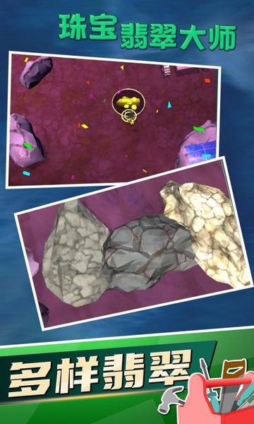 珠宝翡翠大师v1.0.0 安卓版