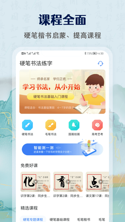 萌鸽少儿硬笔书法练字手机版v1.2.7安卓版