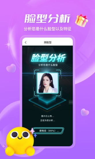 AI测发型软件