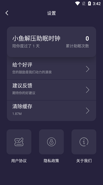 小鱼解压助眠时钟v1.0.5 安卓版