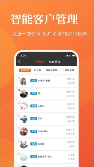 全房源系统appv1.27.12500安卓版