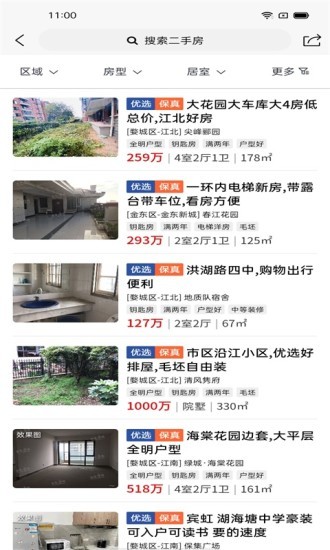 金华房网手机版v1.7.2安卓版