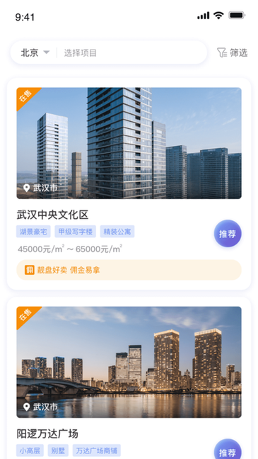 万达好房推荐官v2.0.4 安卓版