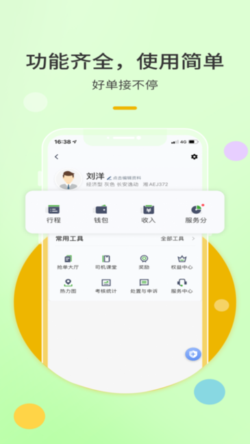 优e出租司机版v5.80.0.0004安卓版