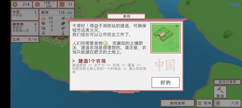 中华时代建设者汉化版v1.0 安卓版