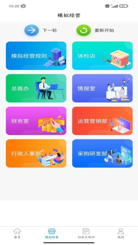 启创创业实训最新版v1.5.0安卓版