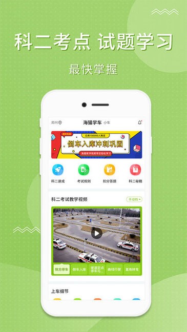 海猫学车appv1.1.16安卓版