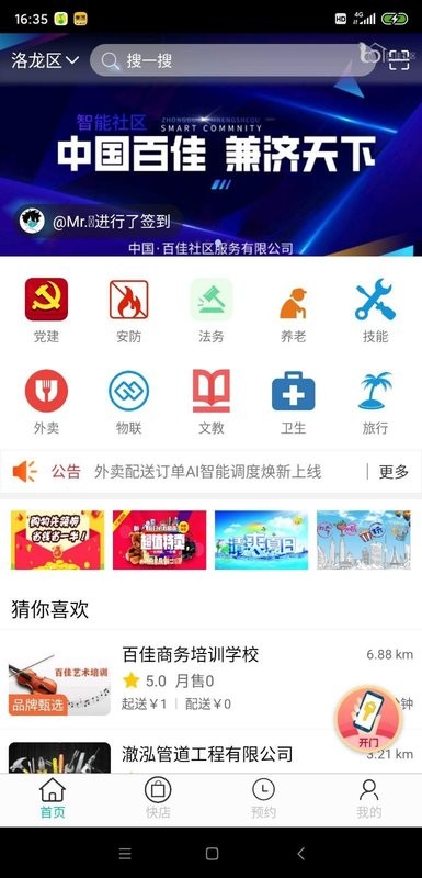 智能社区软件v7.4.6 安卓版