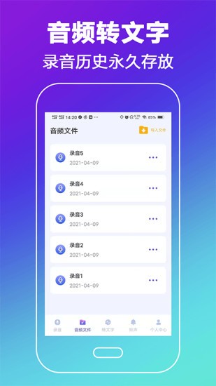 录音转文字录音王appv4.0.7安卓版