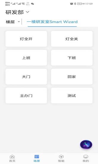 昂道智能家居v1.0.2 安卓版